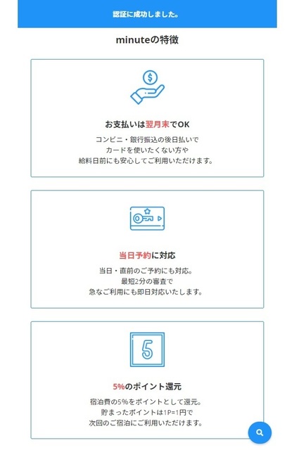 ミニッツの特徴.jpg