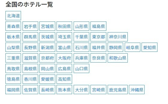 全国のホテル一覧.jpg