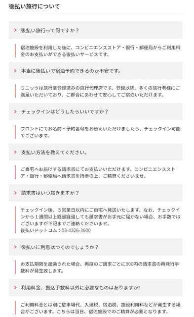 後払い旅行について.jpg