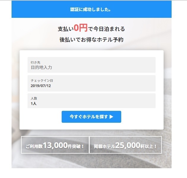 認証完了.jpg