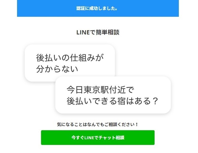 LINEで相談可能.jpg